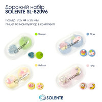 Дорожні набори Solente (міні)
