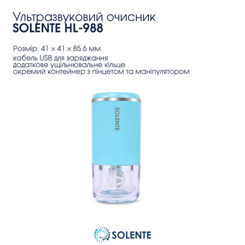 Контейнери для очищення лінз ультразвуком Solente