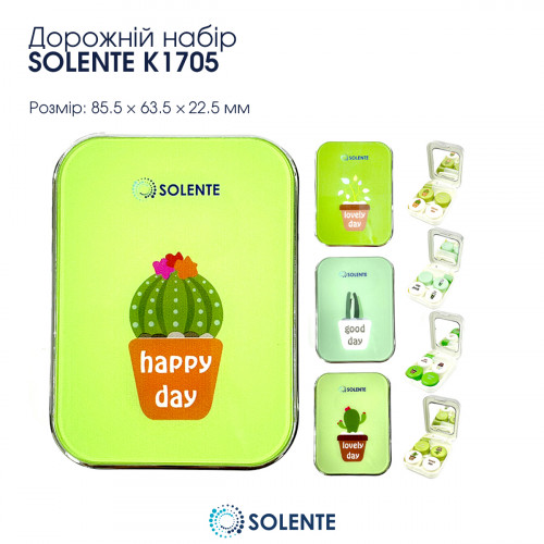 Дорожні набори Solente