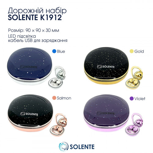 Дорожні набори Solente
