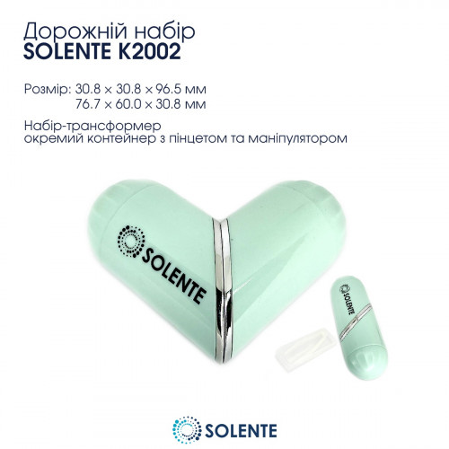 Дорожні набори Solente