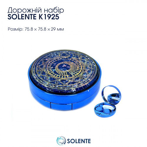 Дорожні набори Solente